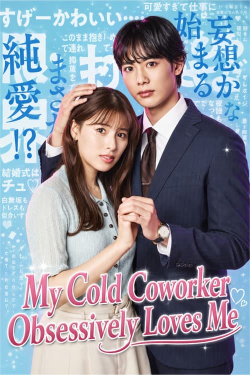 My Cold Coworker Obsessively Loves Me (2026) poster