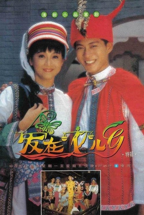 Love Is in the Air poster