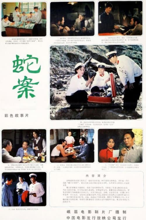 She an (1983) poster