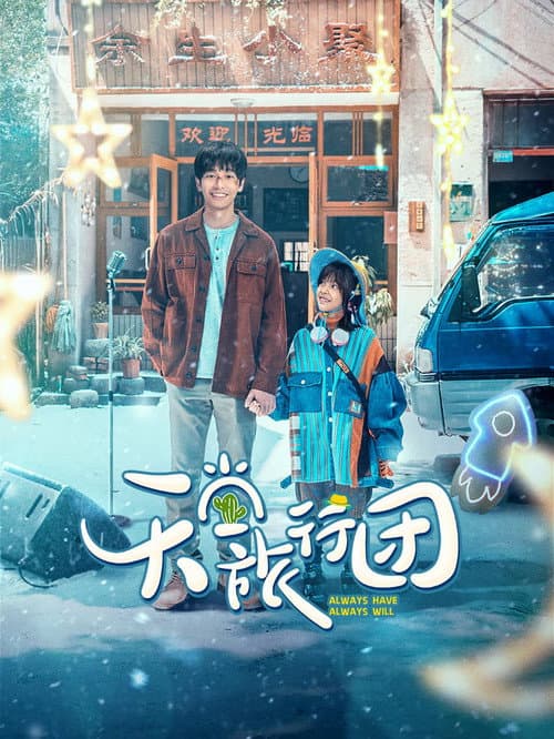 Always Have Always Will poster