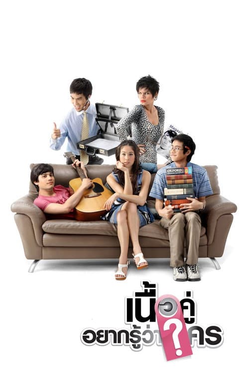 True Love Next Door (2008) poster