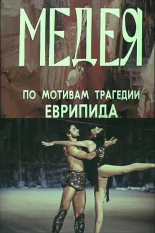 Medea (1979) poster