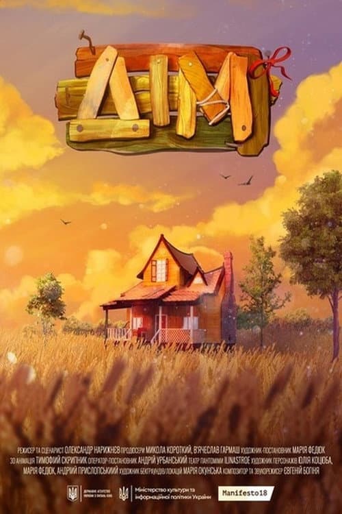 Home (2021) poster