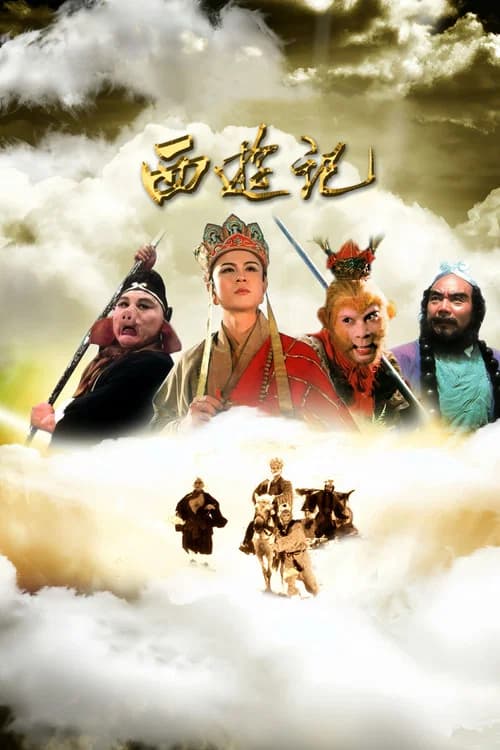 Journey to the West (1986) poster