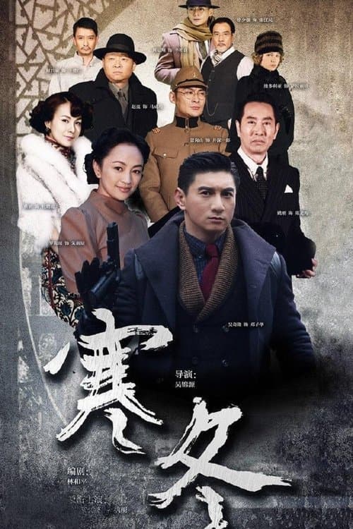 Severe Winter (2015) poster
