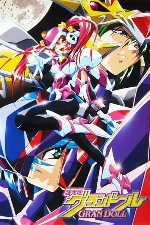 Hyper Speed GranDoll (1997) poster