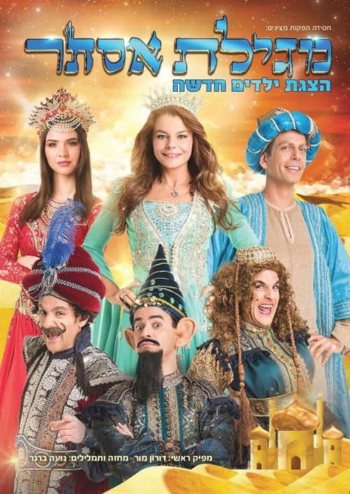 Story of Ester - the movie (2014) poster
