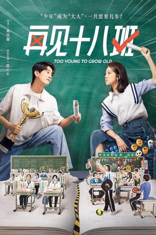 Too Young to Grow Old (2025) poster