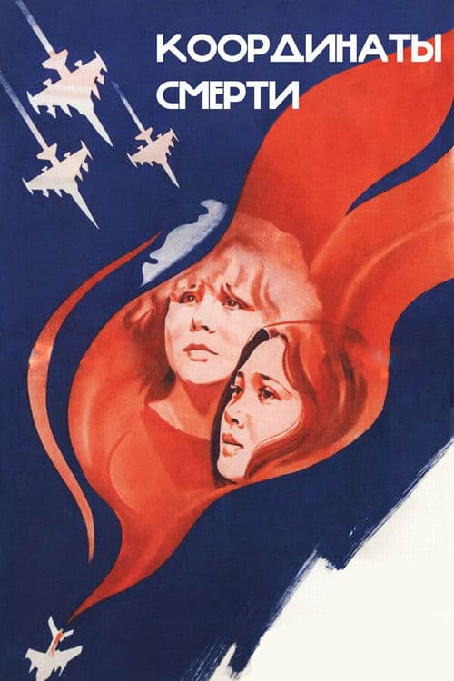 Coordinates of Death (1986) poster