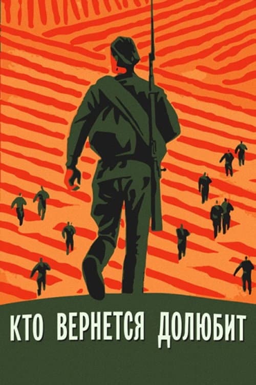 Love Awaits Those Who Return (1968) poster