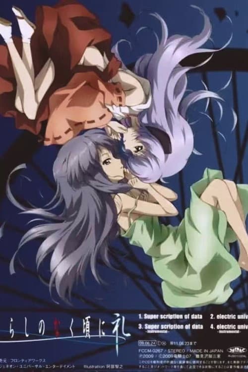 Higurashi: When They Cry: Rei (2009) poster