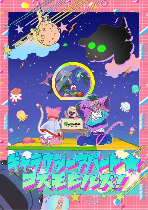 Galaxy Apartment☆Cosmo Hills (2025) poster