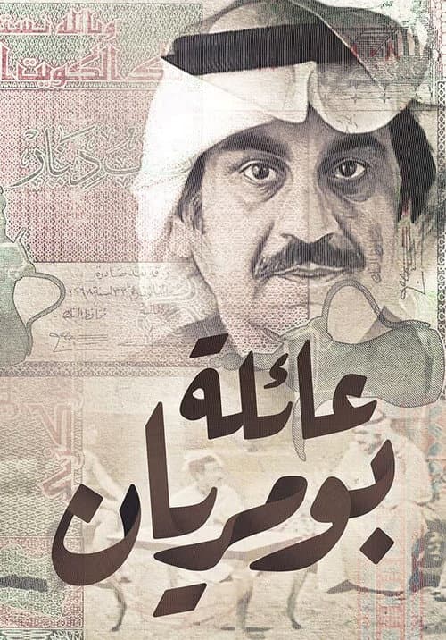 Bu miryan's Family poster