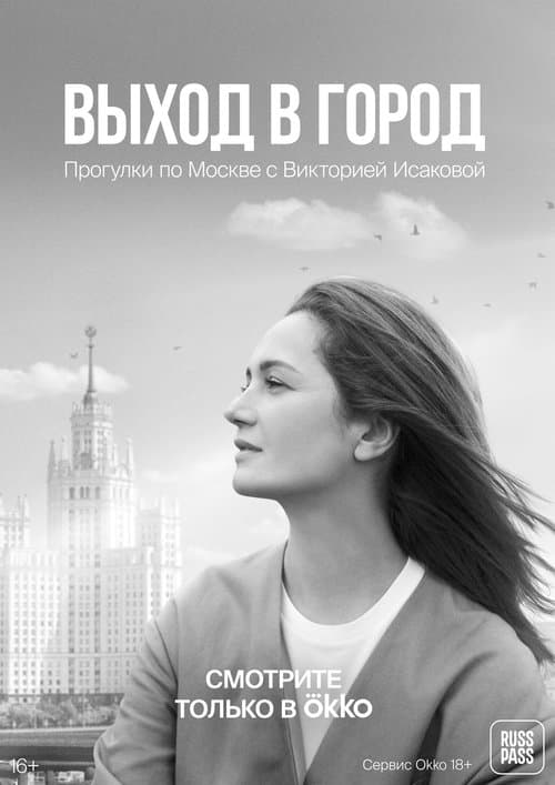 Exit to the City (2022) poster