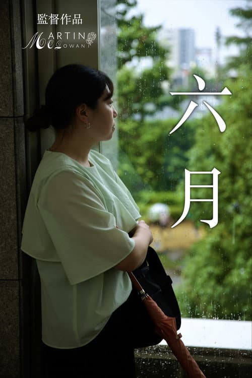 RokuGatsu (2026) poster