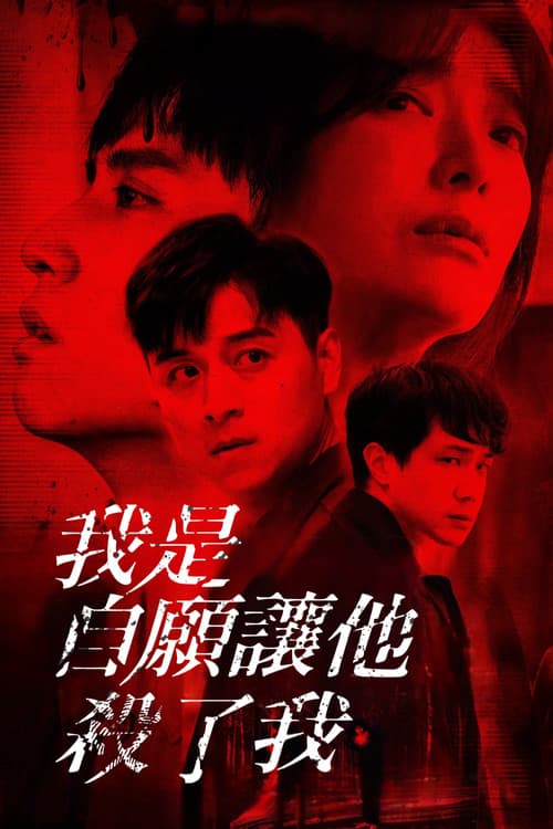 You Have To Kill Me (2021) poster