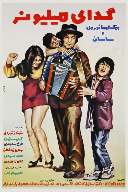 The Millionaire Beggar (1973) poster