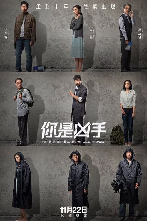 The Guilty Ones (2019) poster