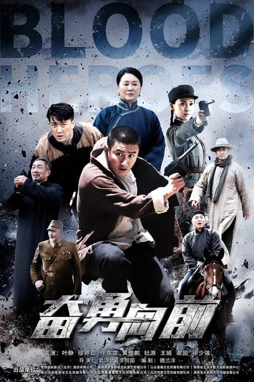 Blood Heroes (2020) poster