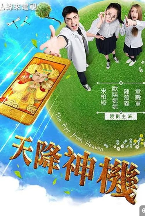 The App from Heaven (2017) poster