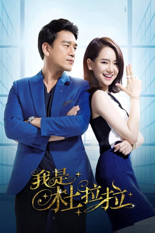 Hi DuLaLa (2016) poster
