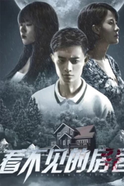 Invisible Tenants (2021) poster