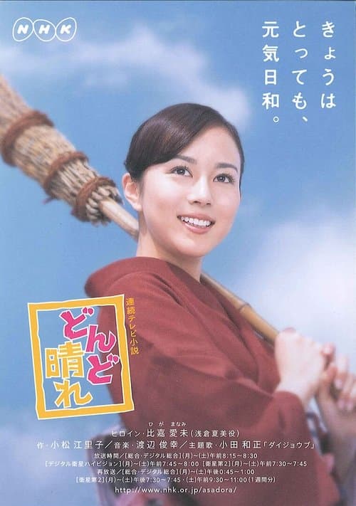 Dondo Hare poster