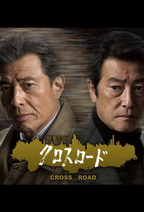 Cross Road (2016) poster