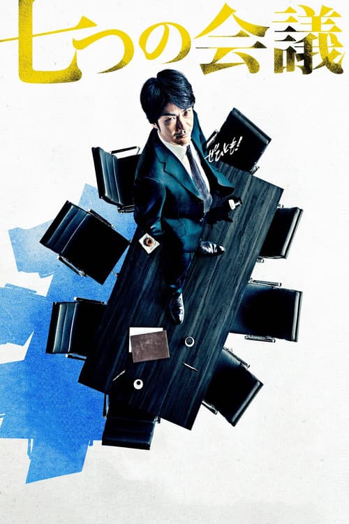 Whistleblower (2019) poster
