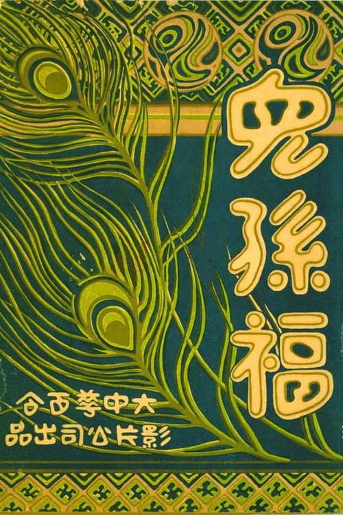 Mother's Happiness poster