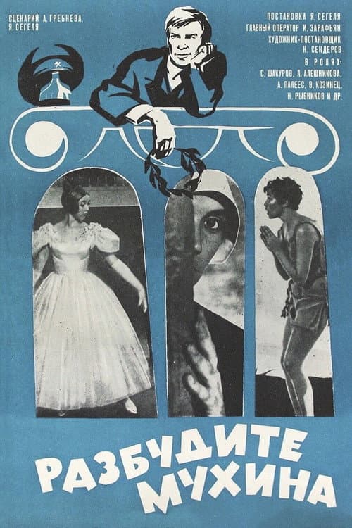 Wake Mukhin Up! (1968) poster
