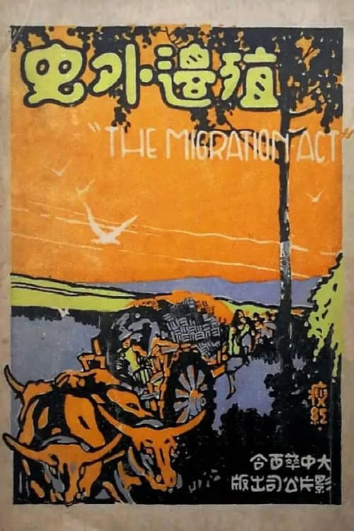 The Migration Act poster