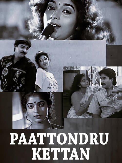 Paattondru Kettan (1991) poster