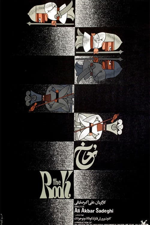 The Rook (1974) poster