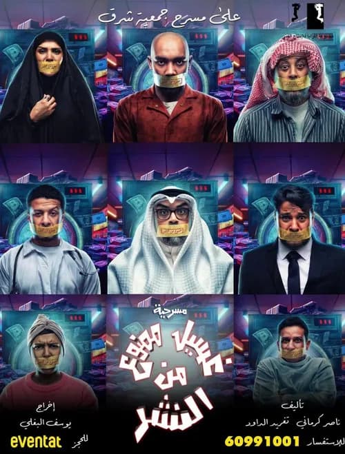 Wash is forbidden from publishing poster