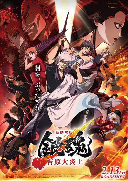 Gintama: Yoshiwara in Flames (2026) poster