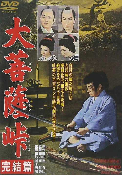 Souls in the Moonlight III poster