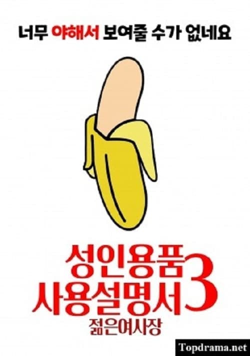 Adult Product Instruction Manual 3: Young Lady (2021) poster