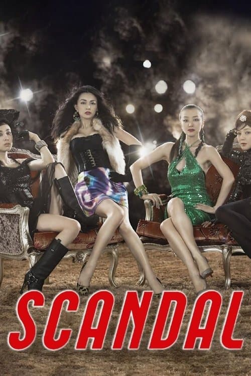 SCANDAL (2008) poster