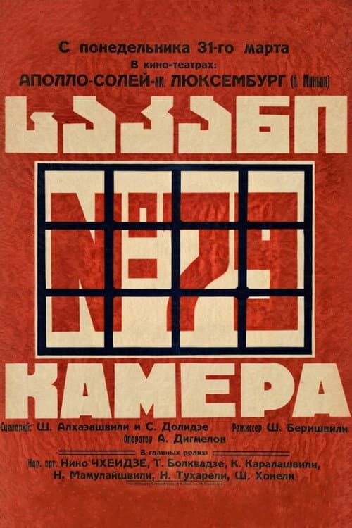 Cell No. 79 (1930) poster