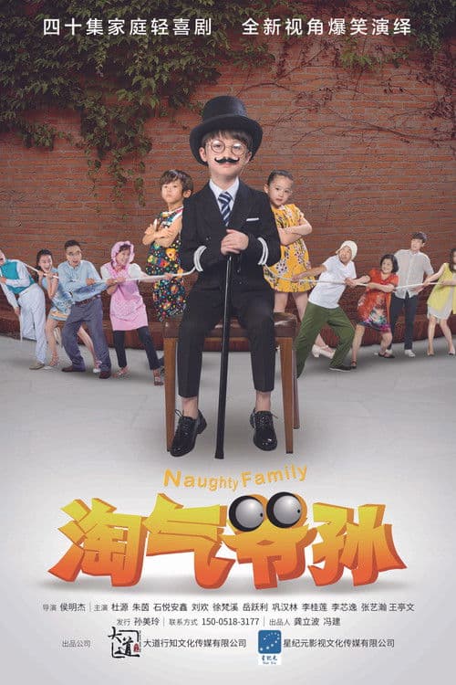 Naughty Family (2016) poster