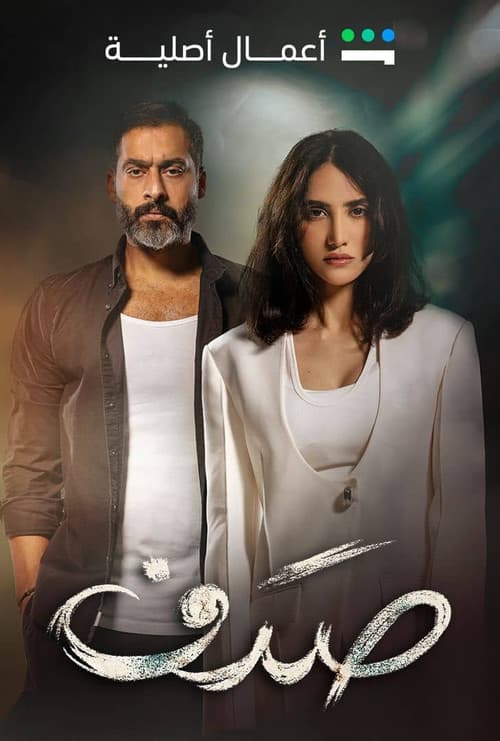 Sadaf (2024) poster