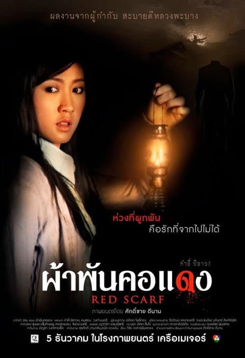 Red Scarf (2012) poster
