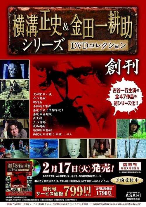 Furuya Ikkou's Great Detective Kindaichi Kousuke Series (1983) poster