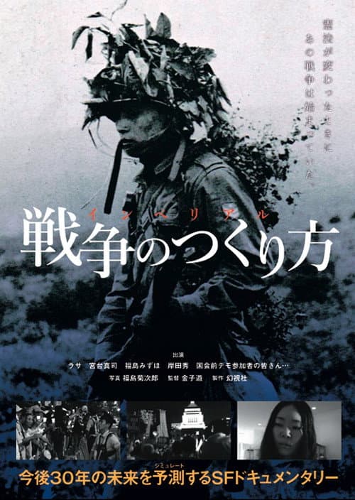 Imperial: How They Create a War (2014) poster