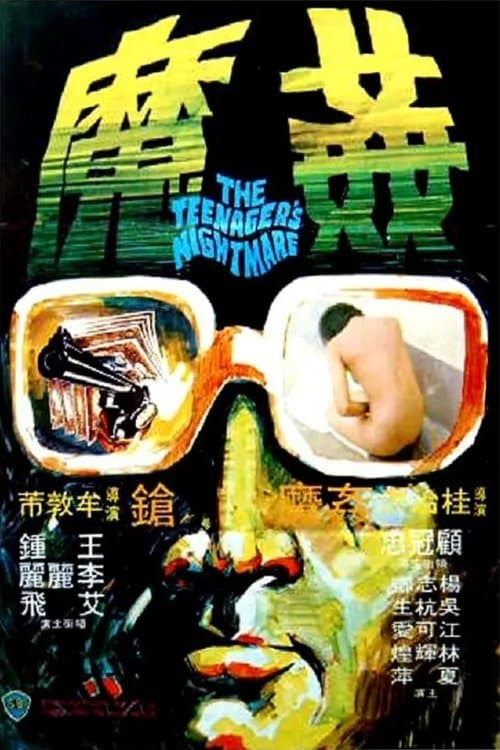 The Criminals, Part 5: The Teenager's Nightmare (1977) poster