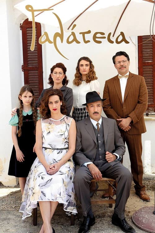 Γαλάτεια (2016) poster