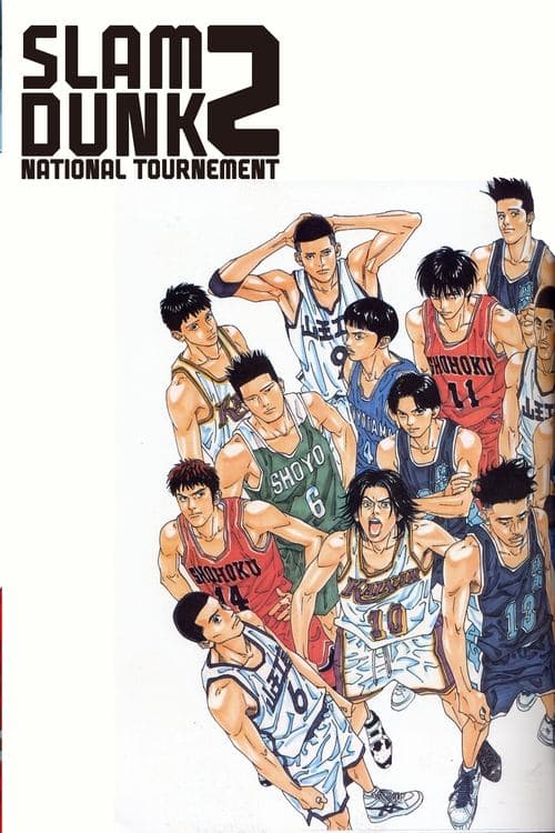 Slam Dunk 2: National Tournement (1994) poster