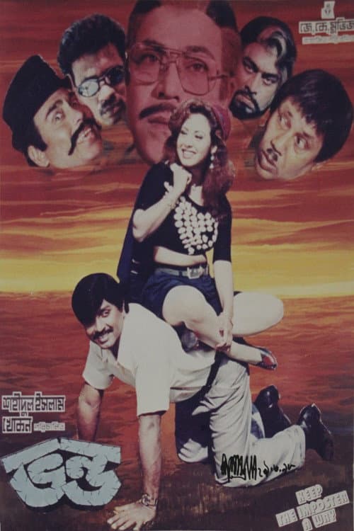 Vondo (1998) poster