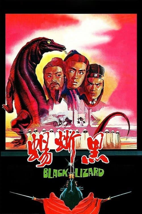 Black Lizard (1981) poster
